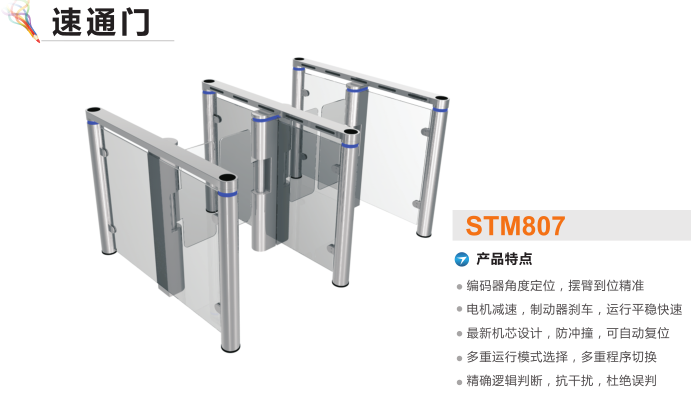 浠水县速通门STM807